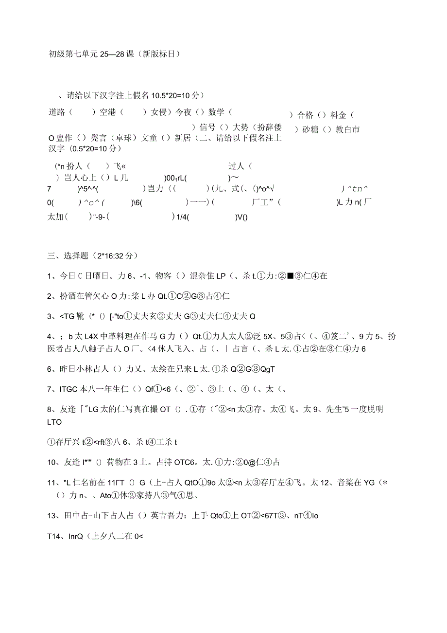 标准日本语下册单元测试题.docx_第1页