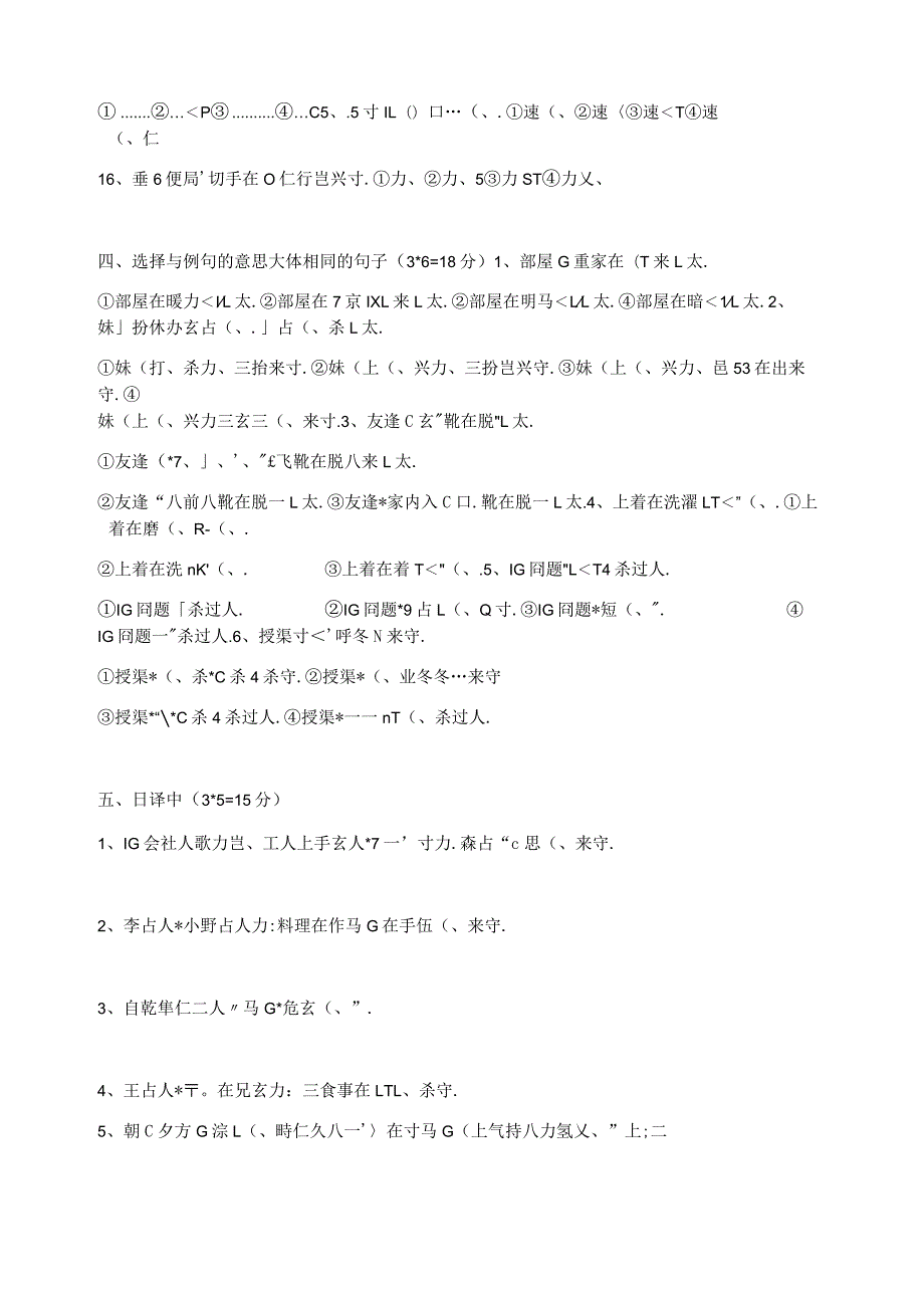 标准日本语下册单元测试题.docx_第2页