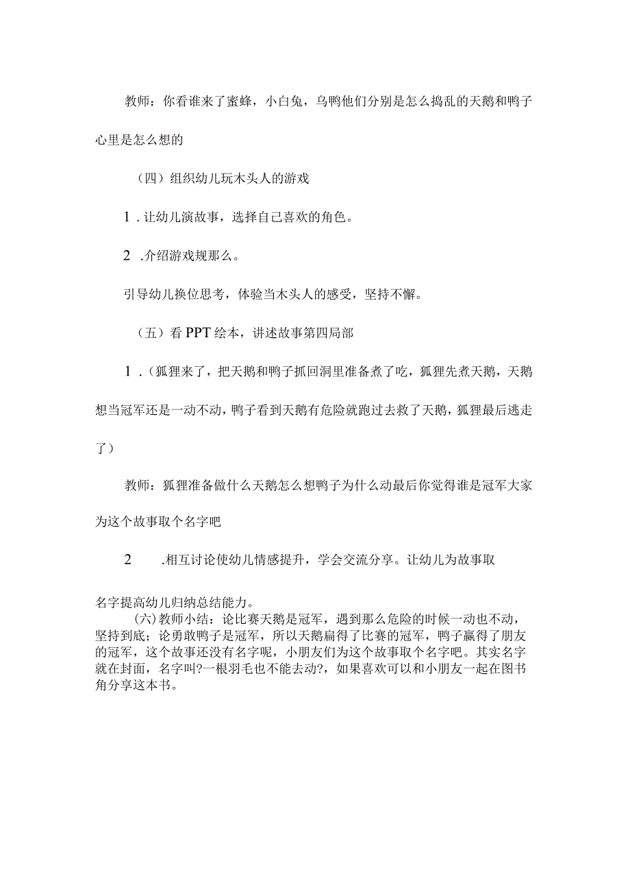 幼儿园大班语言教学设计《一根羽毛也不能动》.docx_第3页