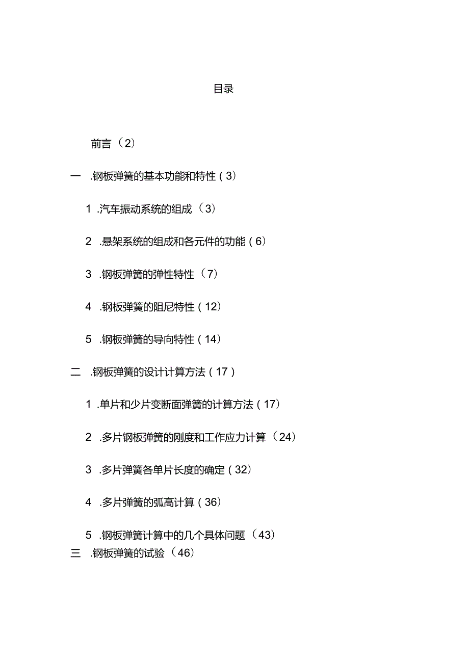 汽车钢板弹簧的性能、计算和试验.docx_第2页