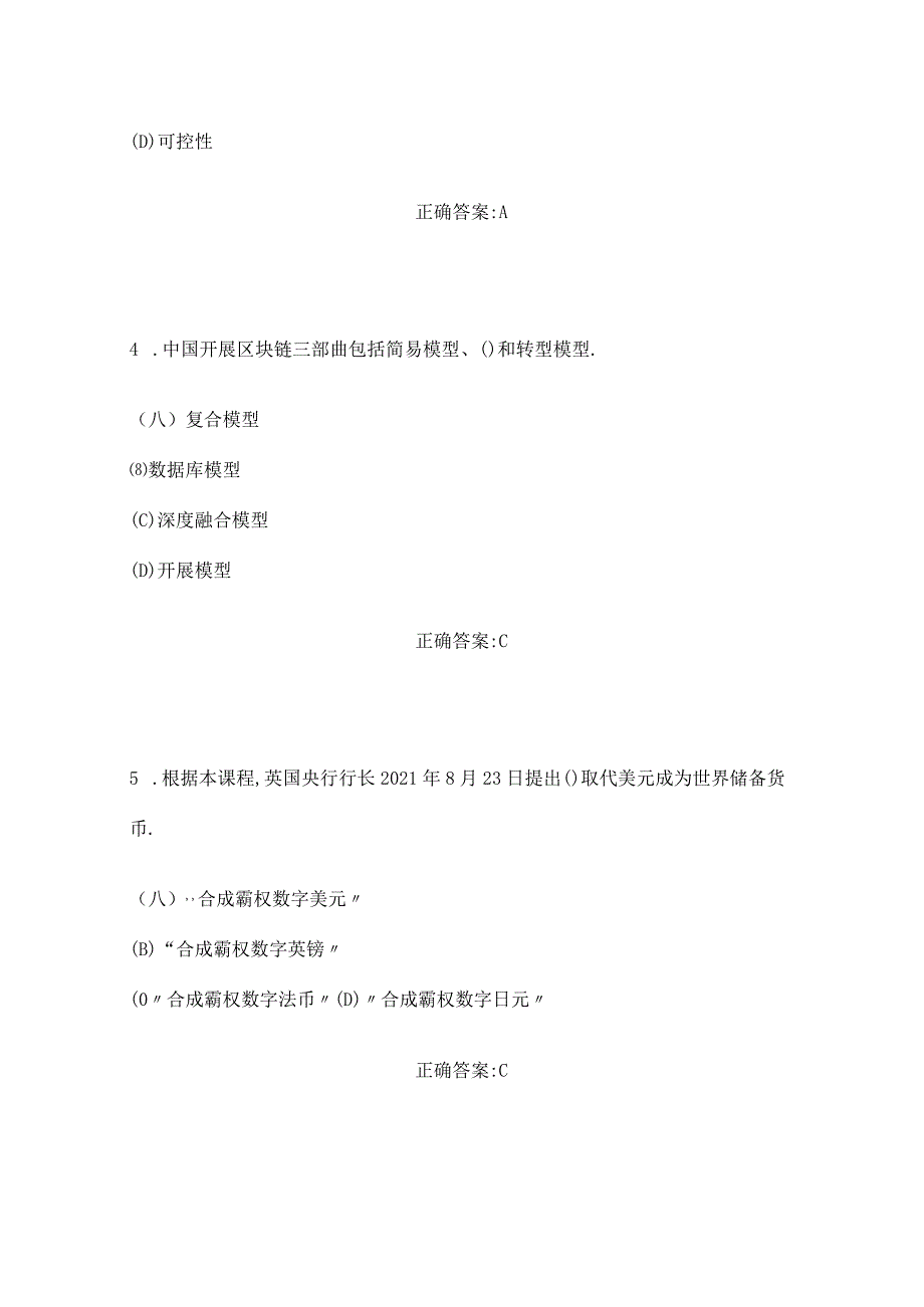 2020继续教育区块链技术应用和产业创新发展.docx_第2页