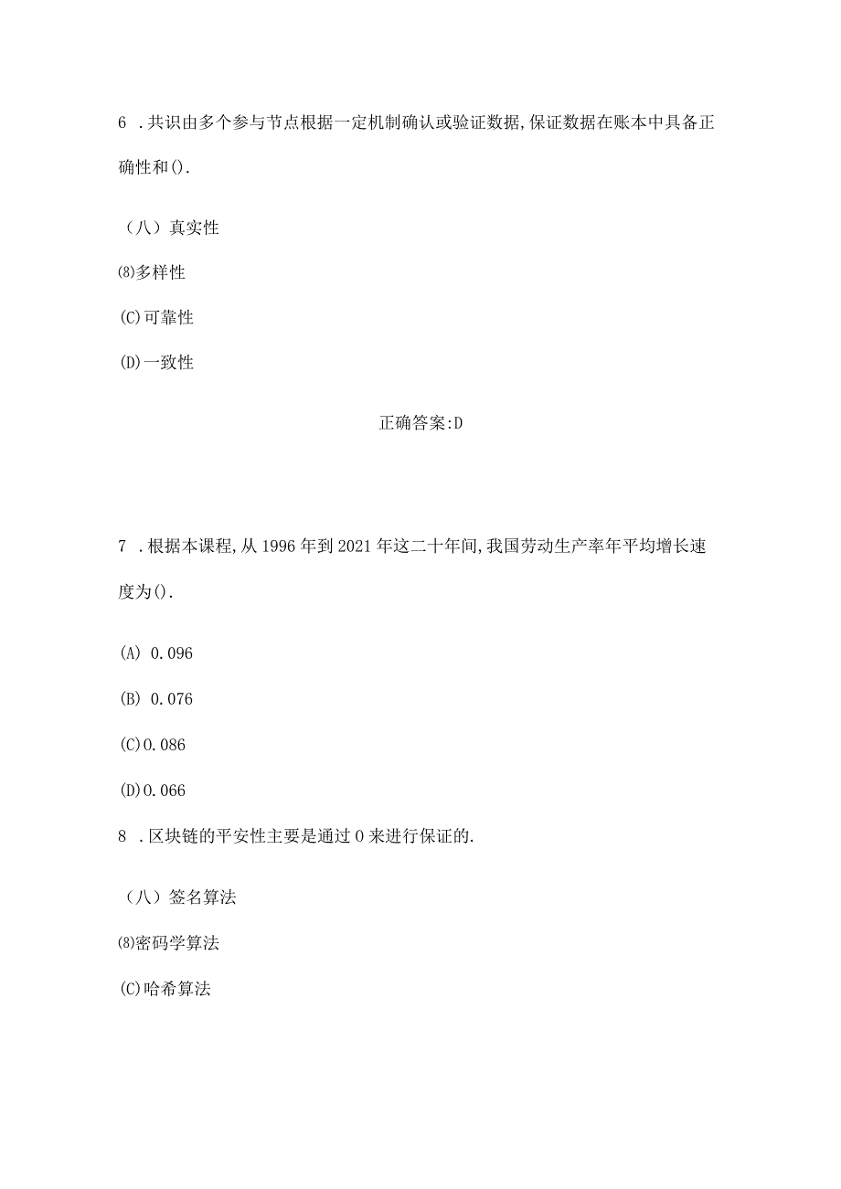 2020继续教育区块链技术应用和产业创新发展.docx_第3页