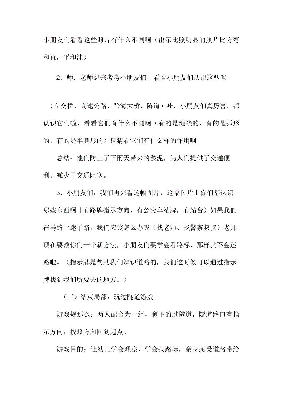 幼儿园中班社会教学设计《不一样的路》.docx_第2页