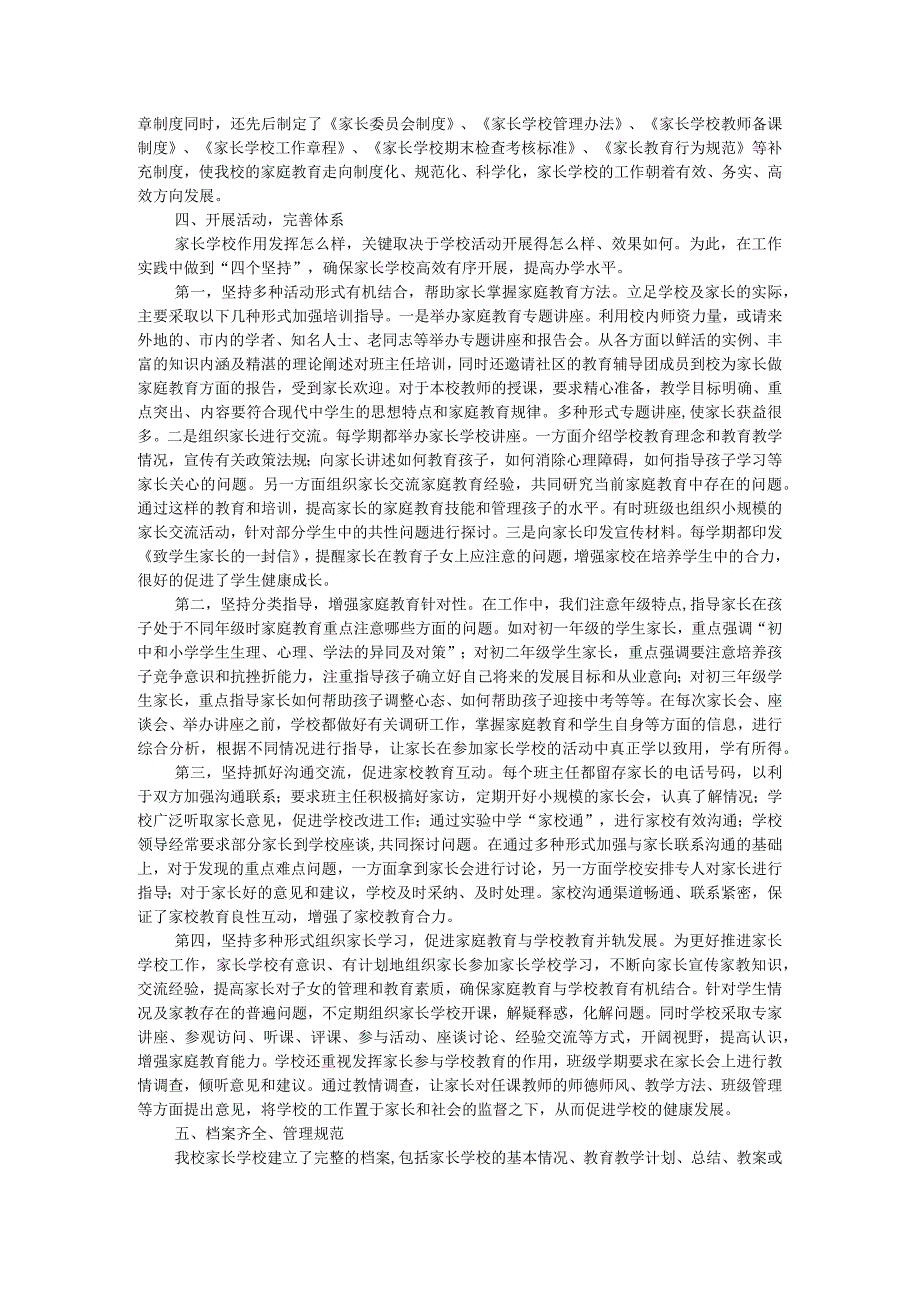 推动实现学校社会家庭教育一体化 家长学校工作汇报稿.docx_第2页