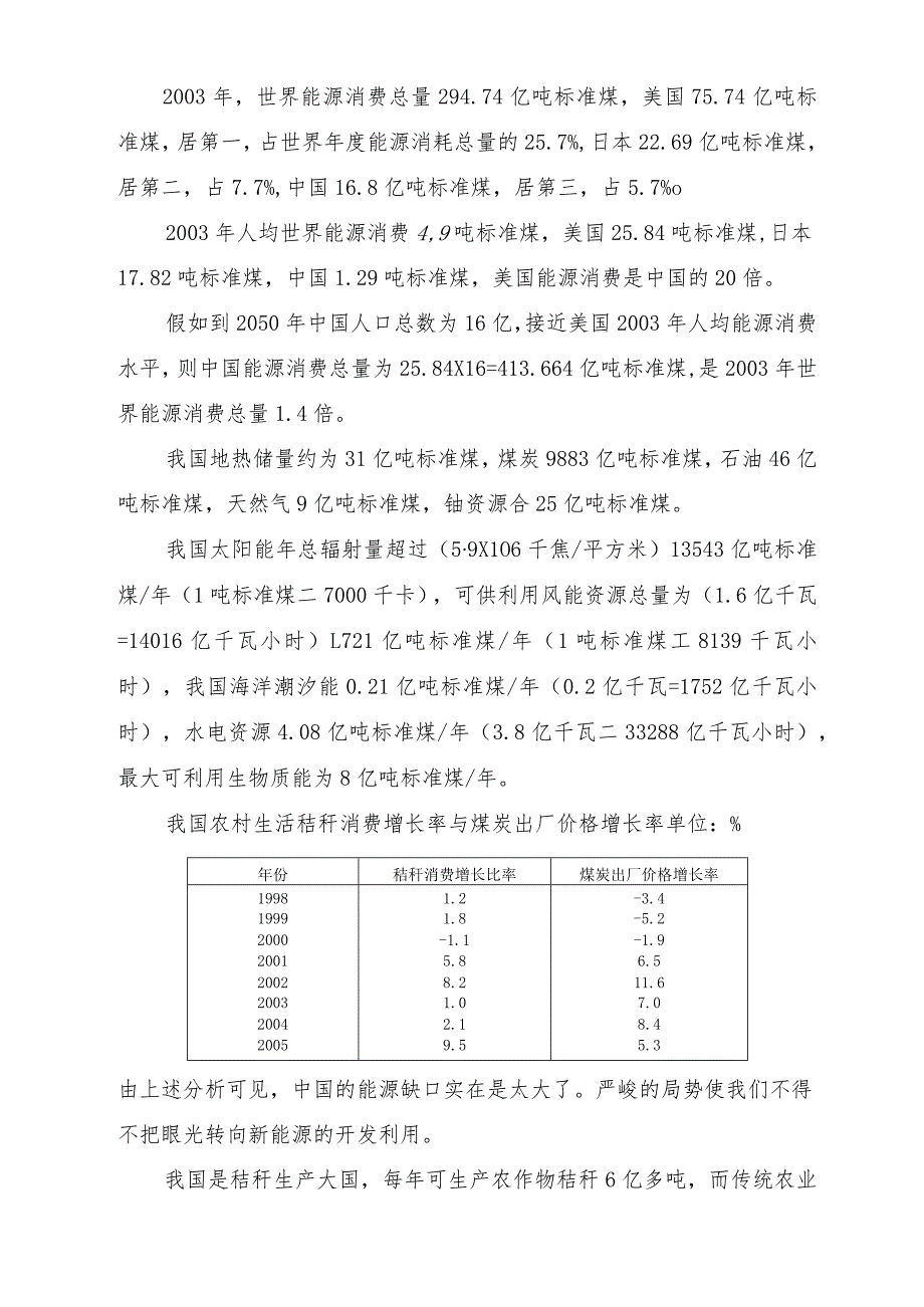 年产亿立方米新型秸秆双床热解制气工程可行性研究报告文件.docx_第3页