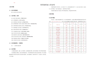 路网工程—半山环南段涵洞设计说明.docx