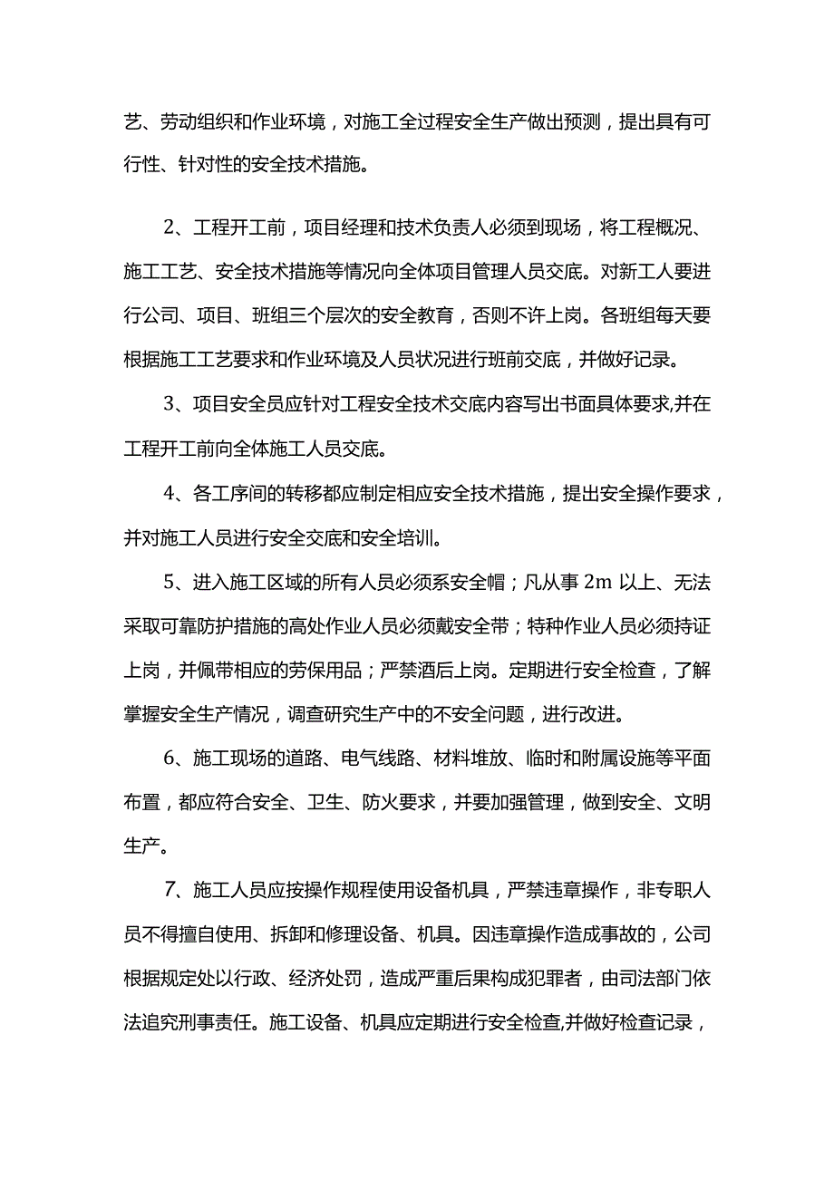 安全文明施工措施 (精品).docx_第2页