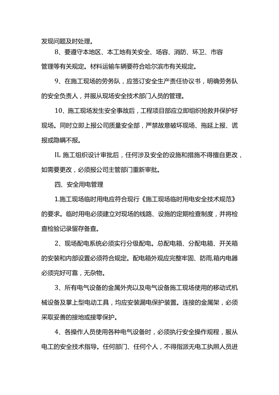 安全文明施工措施 (精品).docx_第3页