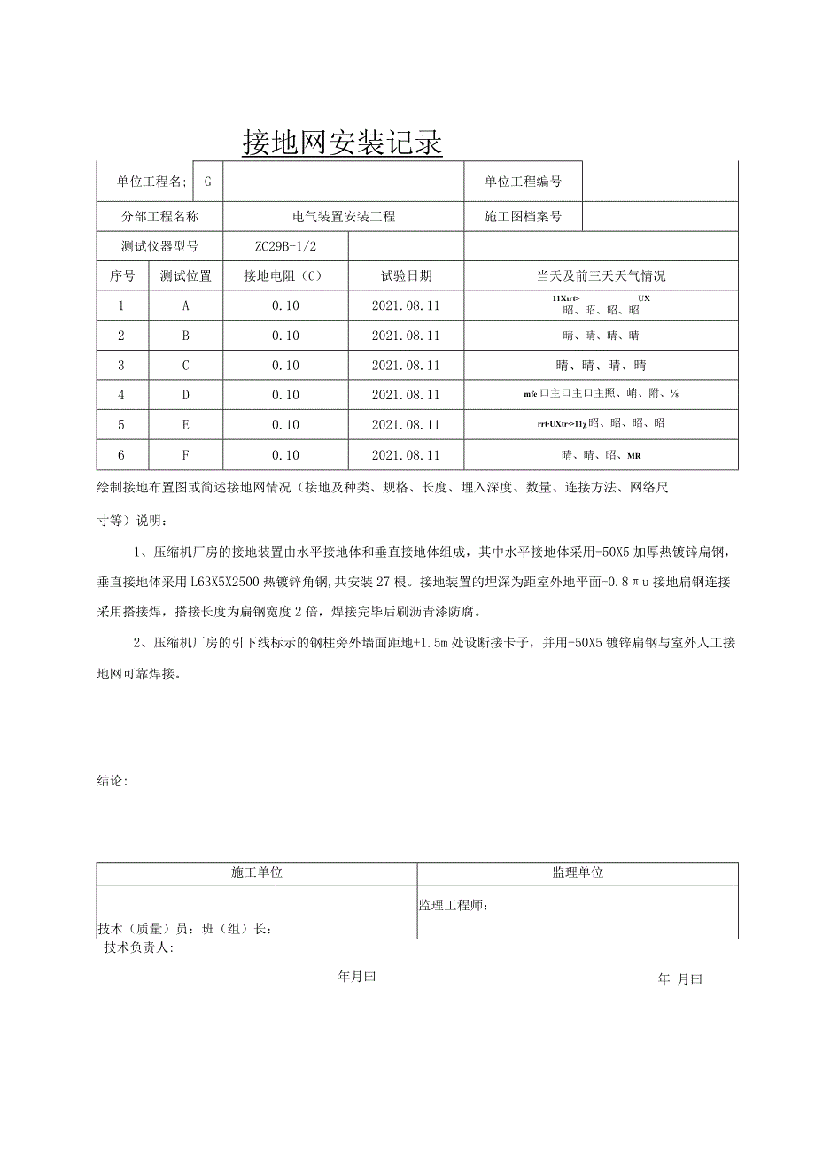 接地网安装记录.docx_第2页