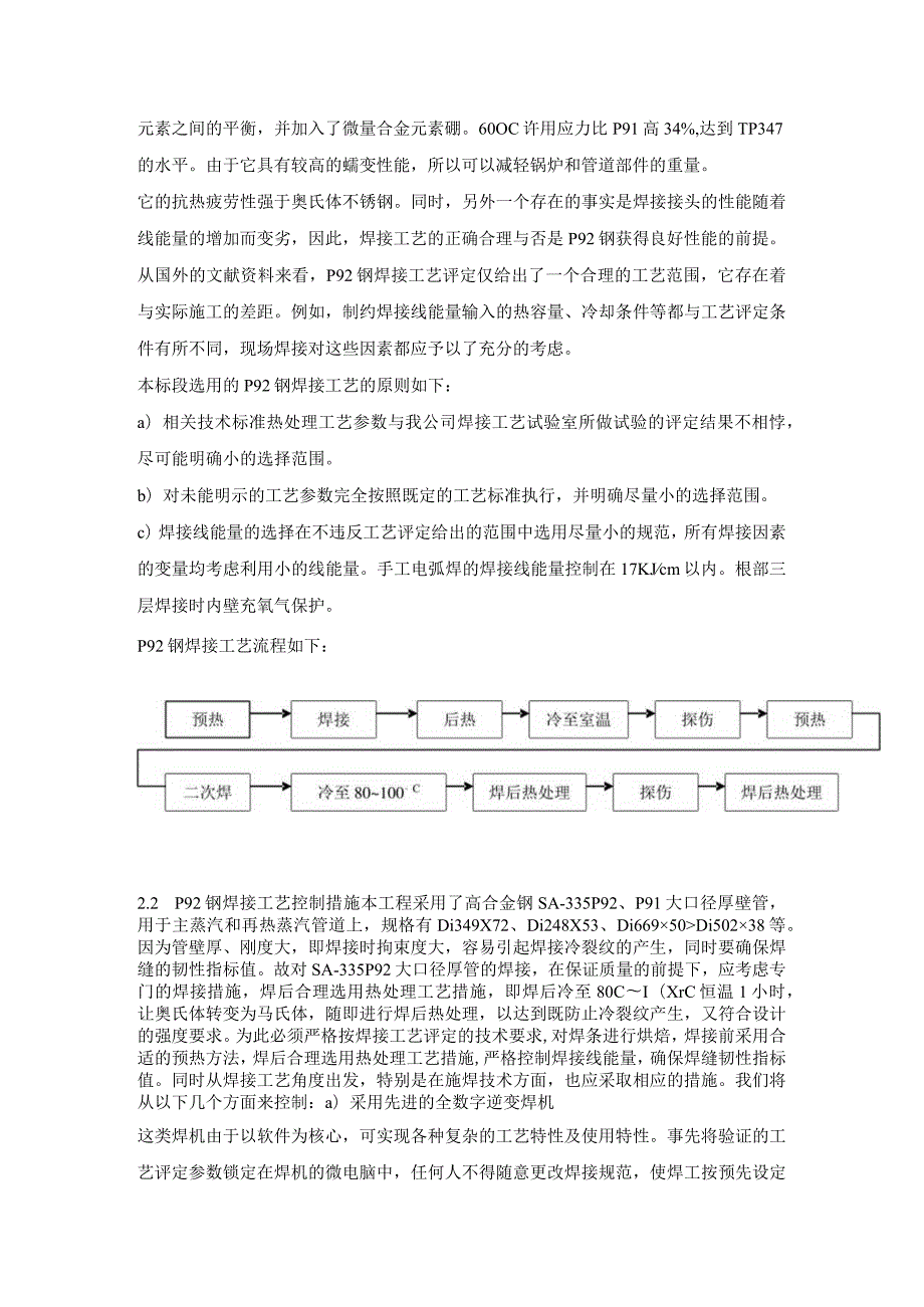 发电机组安装新材料、新技术、新工艺应用介绍.docx_第3页