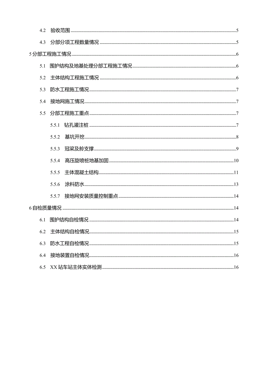 车站主体分部工程验收自评报告.docx_第2页