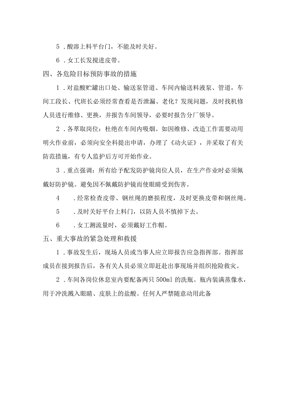 稀土分离厂酸溶、配酸、萃取岗位事故应急救援预案.docx_第2页