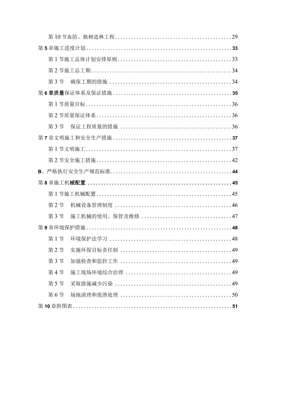 XXX镇高产基本农田土地整理标项目施工组织设计.docx_第3页