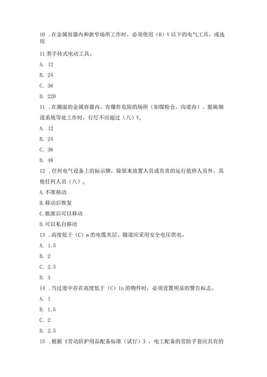 电力安规考试题库带答案.docx_第3页