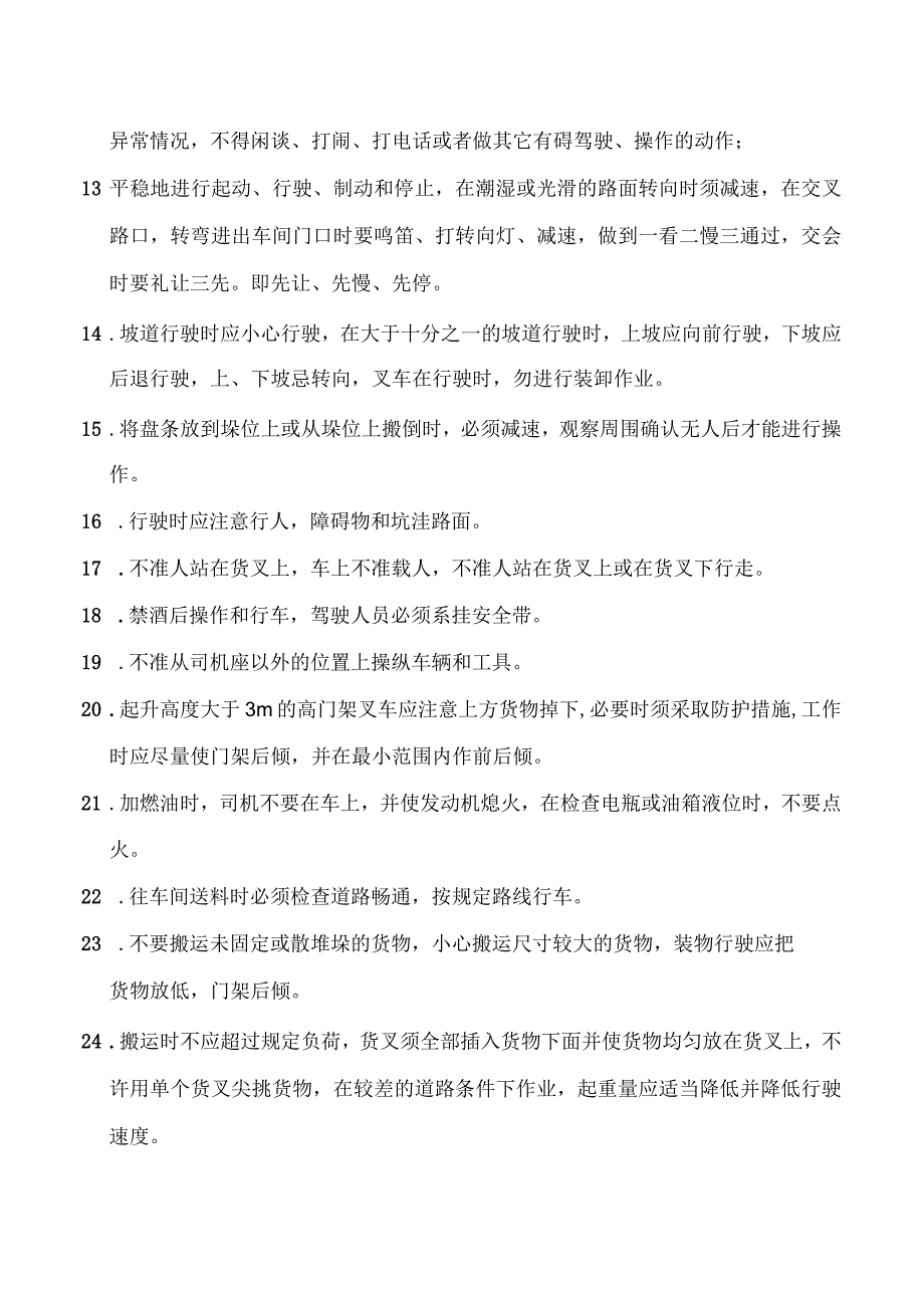 叉车司机安全操作规程.docx_第2页