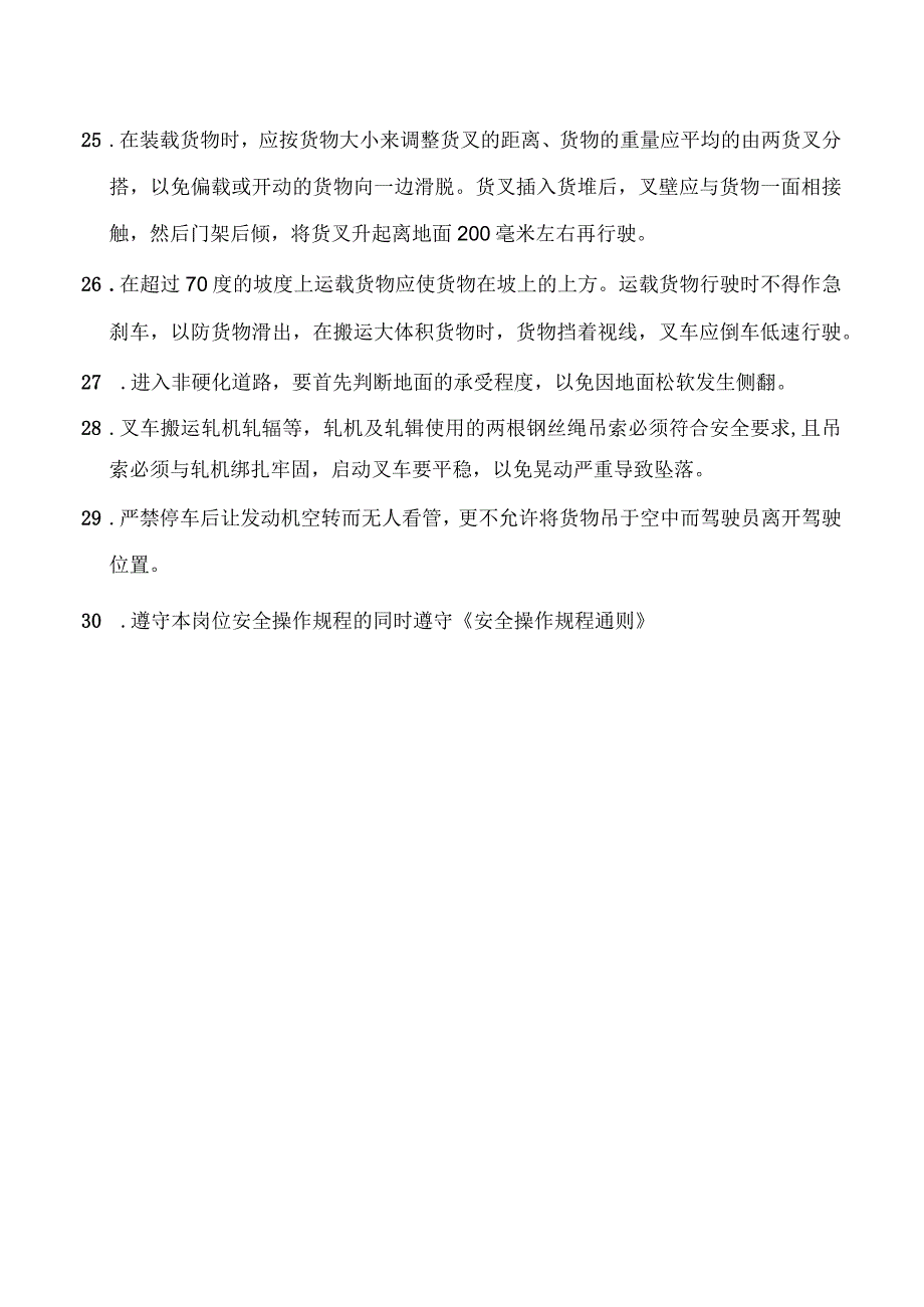 叉车司机安全操作规程.docx_第3页