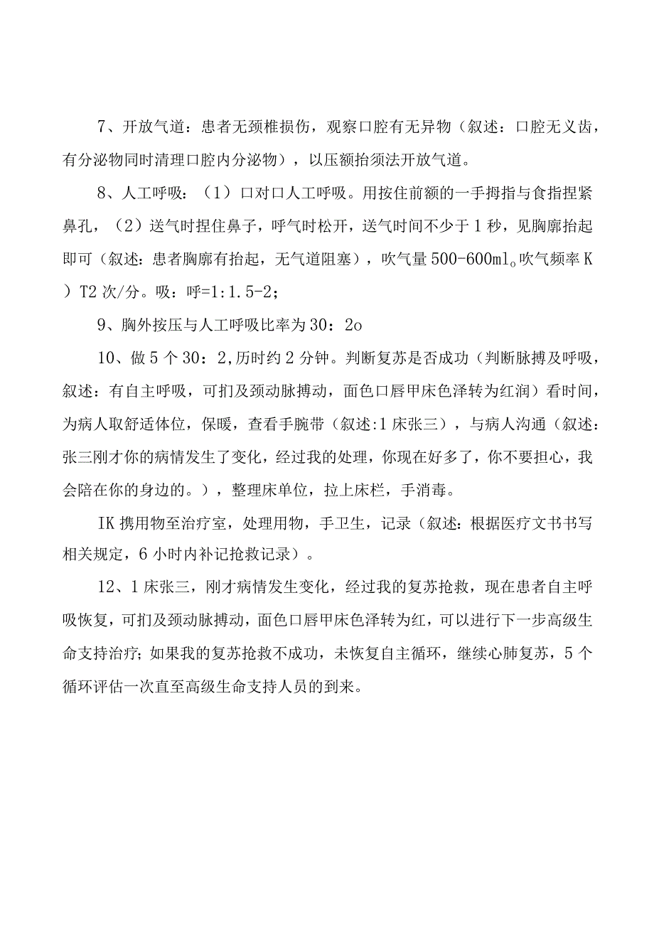 成人心肺复苏操作流程.docx_第2页