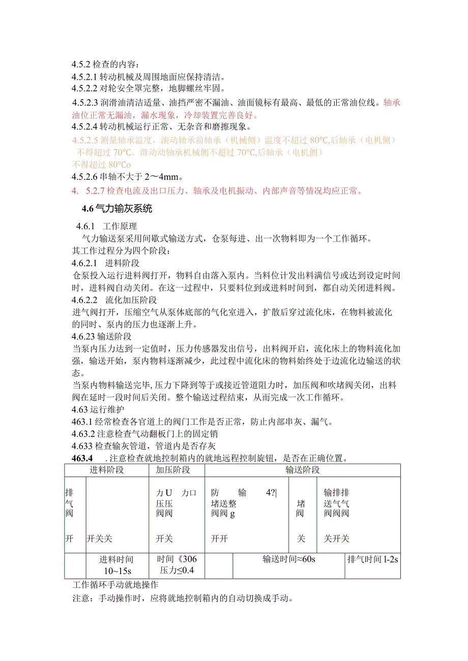 4锅炉运行中的控制及调整 终稿.docx_第3页