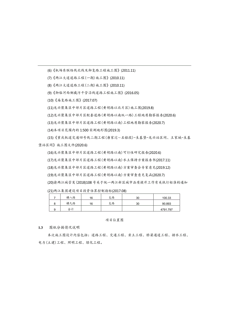 （黄胡路以南）交通工程施工图设计说明.docx_第2页