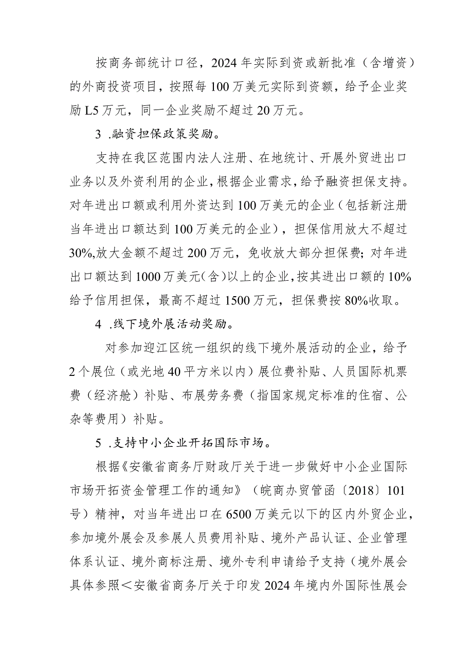 2024年开放型经济高质量发展扶持办法（征求意见稿）.docx_第2页