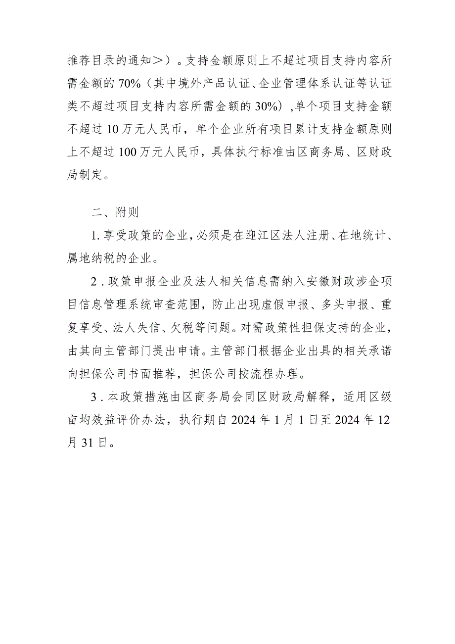 2024年开放型经济高质量发展扶持办法（征求意见稿）.docx_第3页