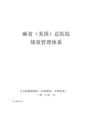 美国著名医院绩效管理体系价值200万.docx