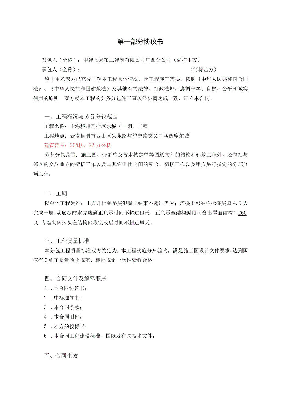 15-马街一期主体劳务分包合同（20#楼、G2办公楼蒲军胜） 签订版.docx_第2页