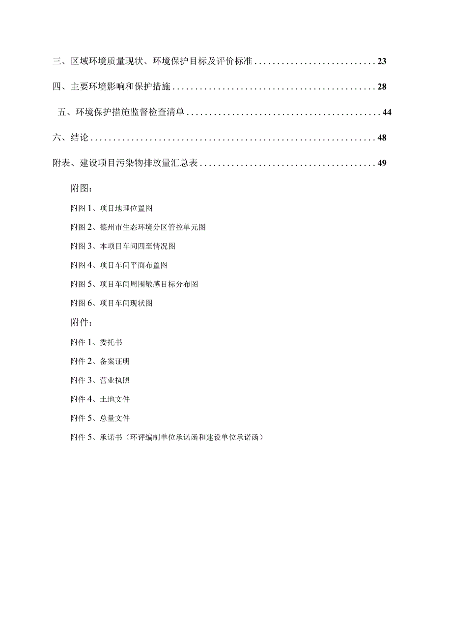 年产2000万件智能电声扬声器建设项目环评报告表.docx_第2页