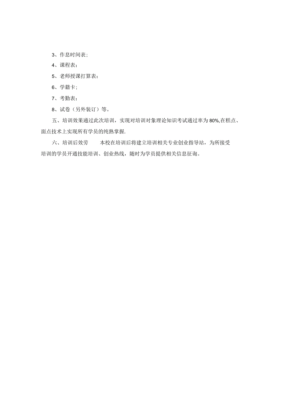 【精选】农村劳动力培训参考计划范文.docx_第2页