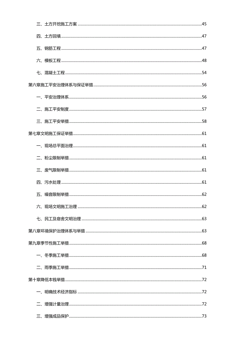 电缆入地改造工程.docx_第3页