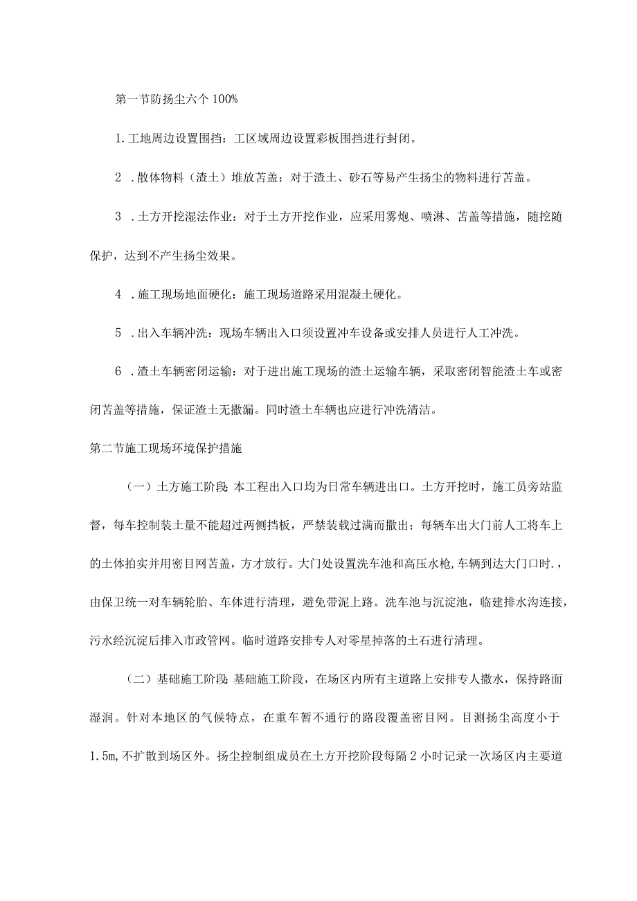 防扬尘六个100.docx_第1页