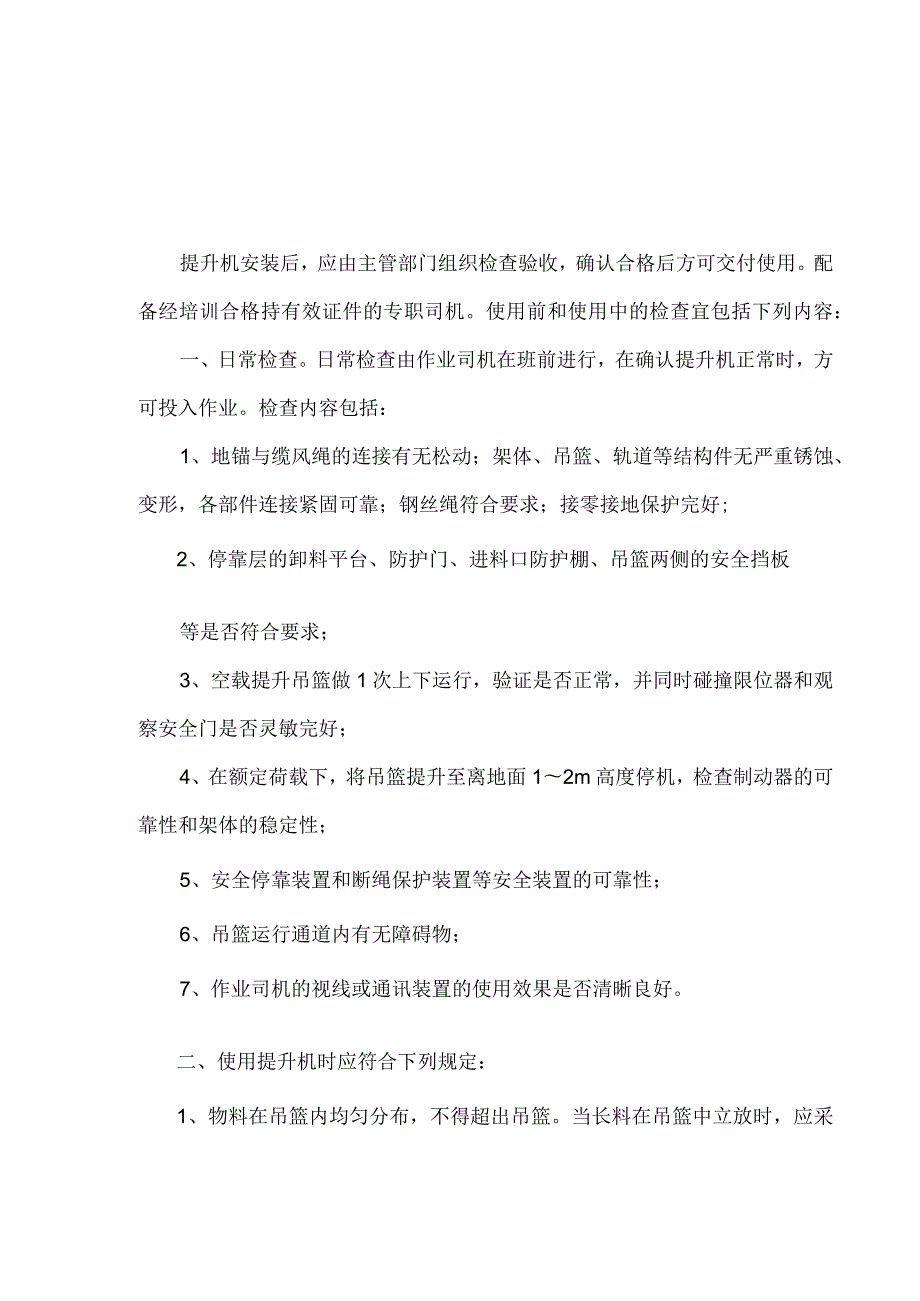 提升机技术交底.docx_第1页