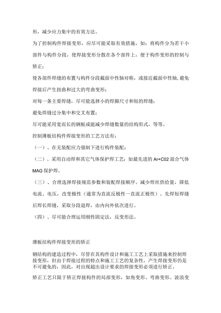 技能培训课件之钣金件焊接要点.docx_第3页