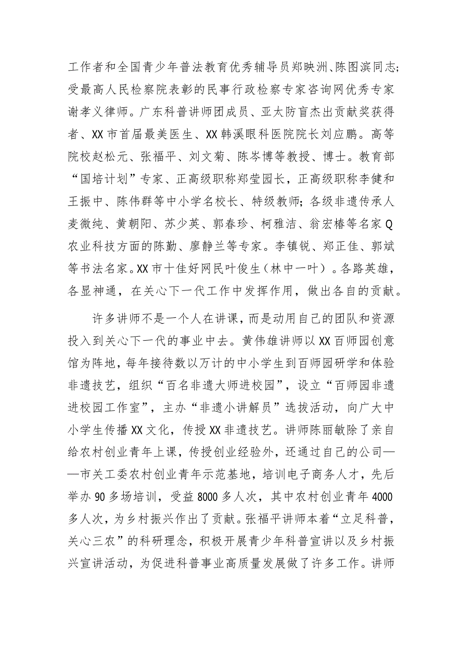 着力推动讲师团工作高质量发展——某市关工委讲师团2023年会上的总结报告.docx_第2页