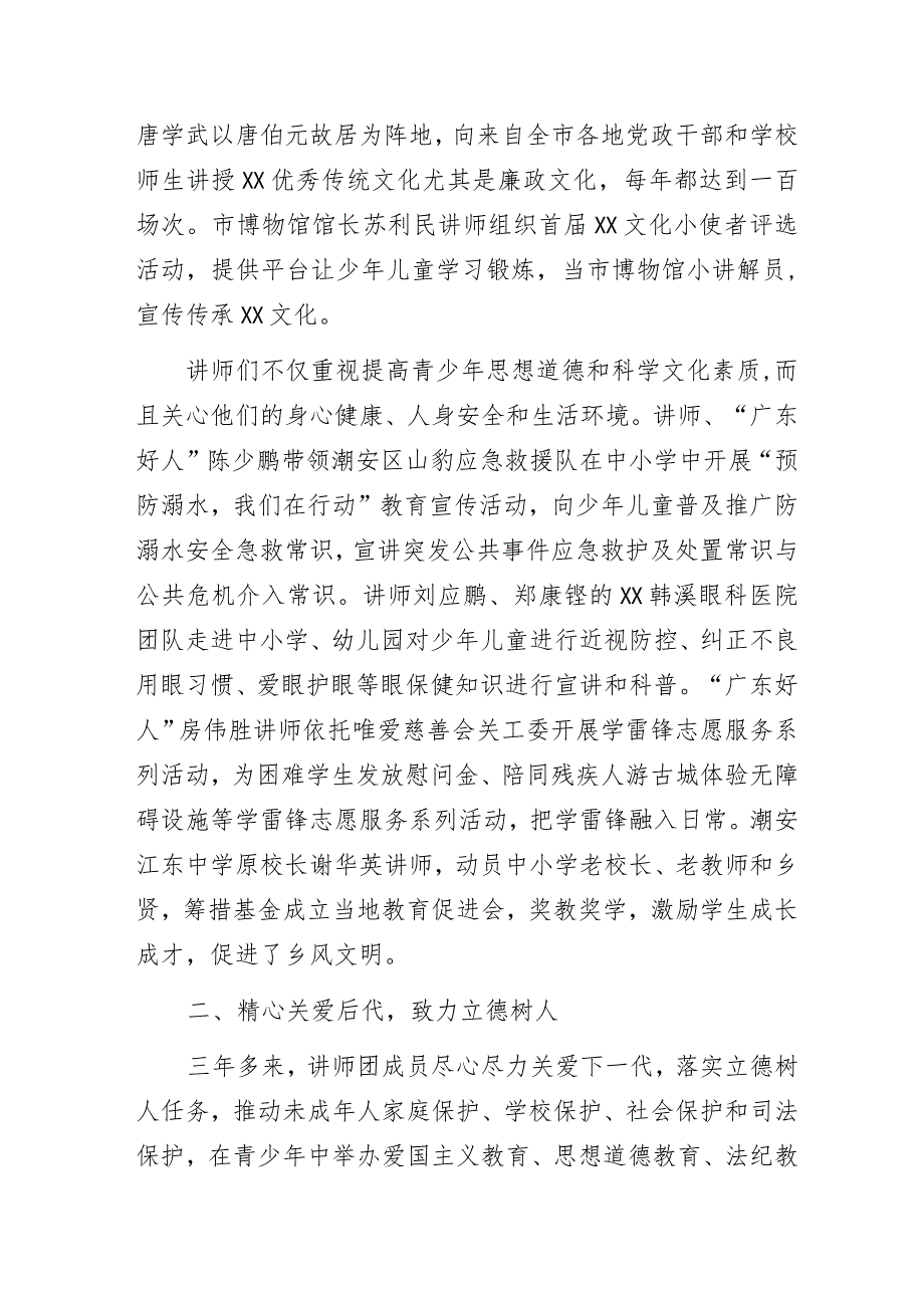 着力推动讲师团工作高质量发展——某市关工委讲师团2023年会上的总结报告.docx_第3页