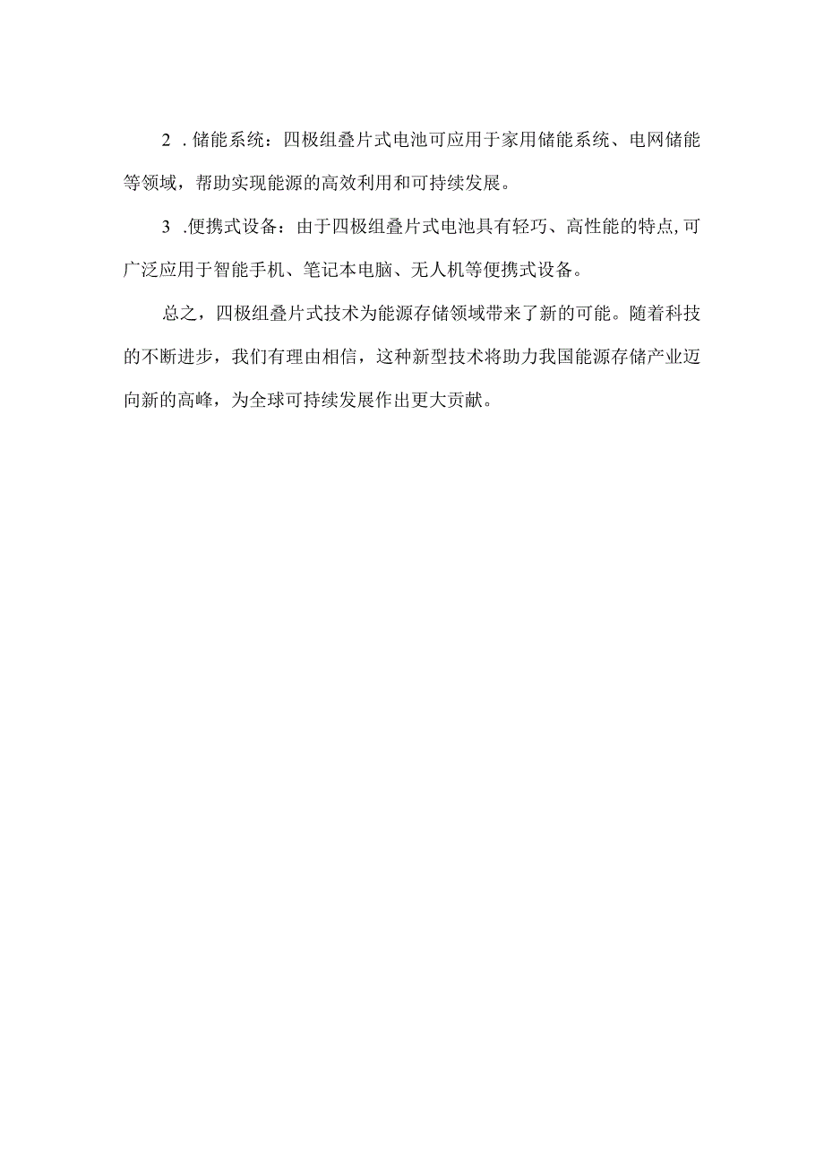 四极组叠片式.docx_第2页