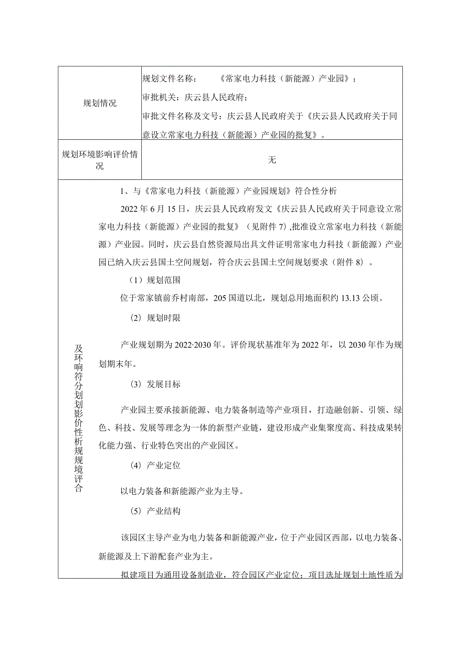 年产1200台套数控机床附件配件项目环评报告表.docx_第3页