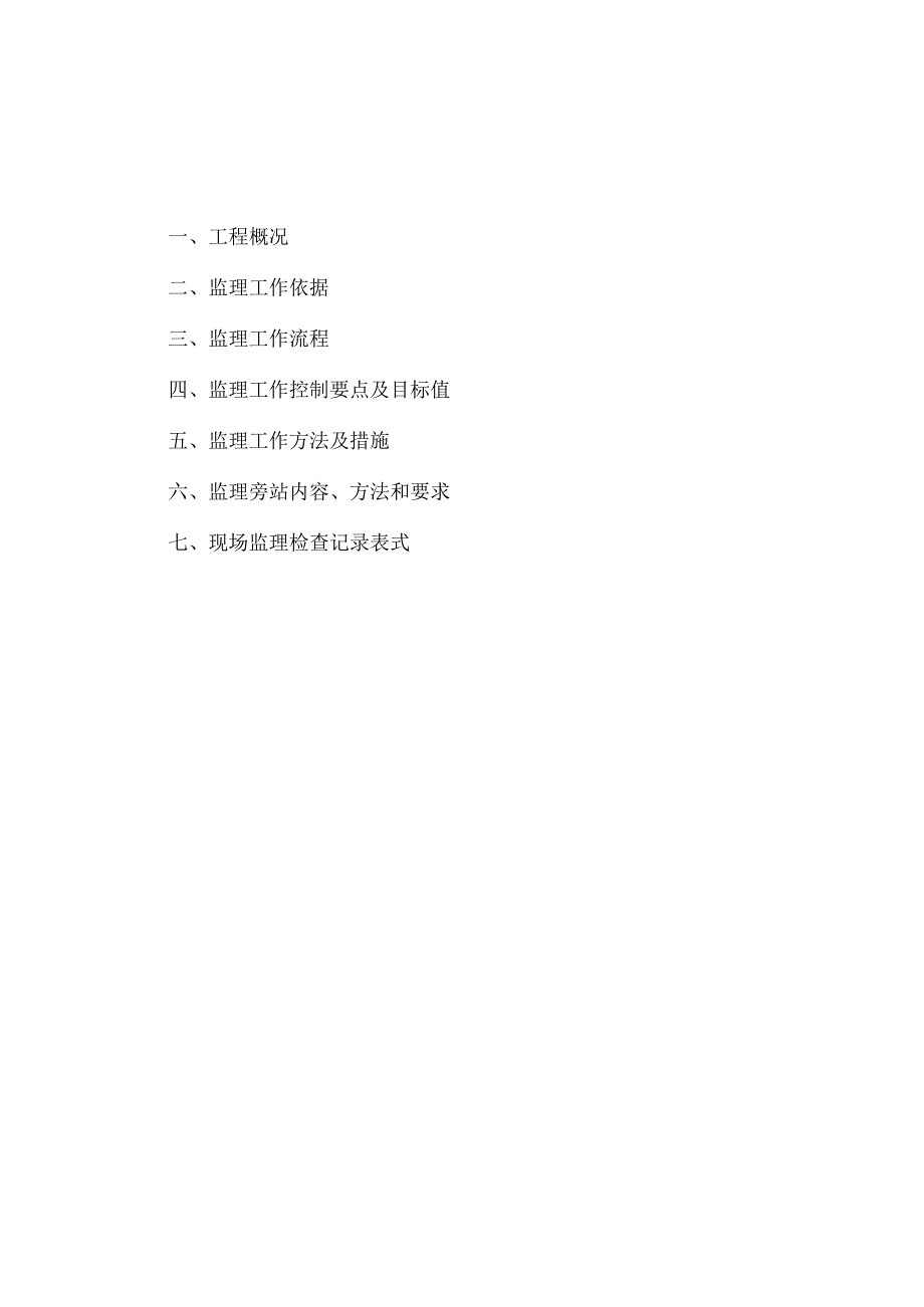 新龙花园广场护壁、降水、土方开挖监理细则.docx_第1页