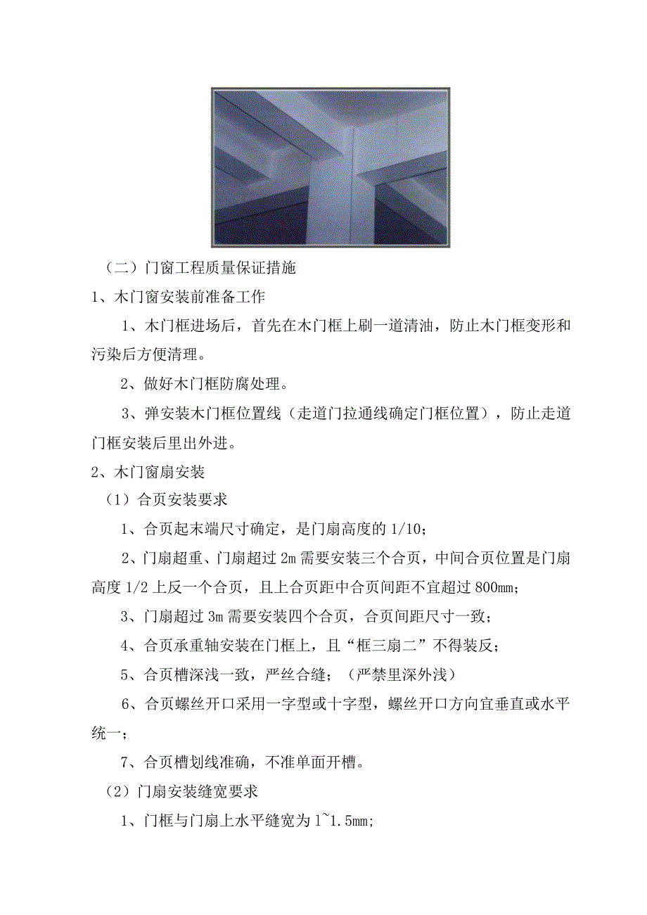 室内抹灰工程质量保证措施.docx_第2页