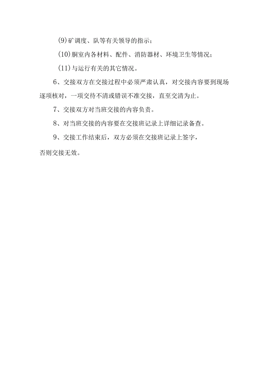 新海煤矿岗位交接班制度.docx_第2页