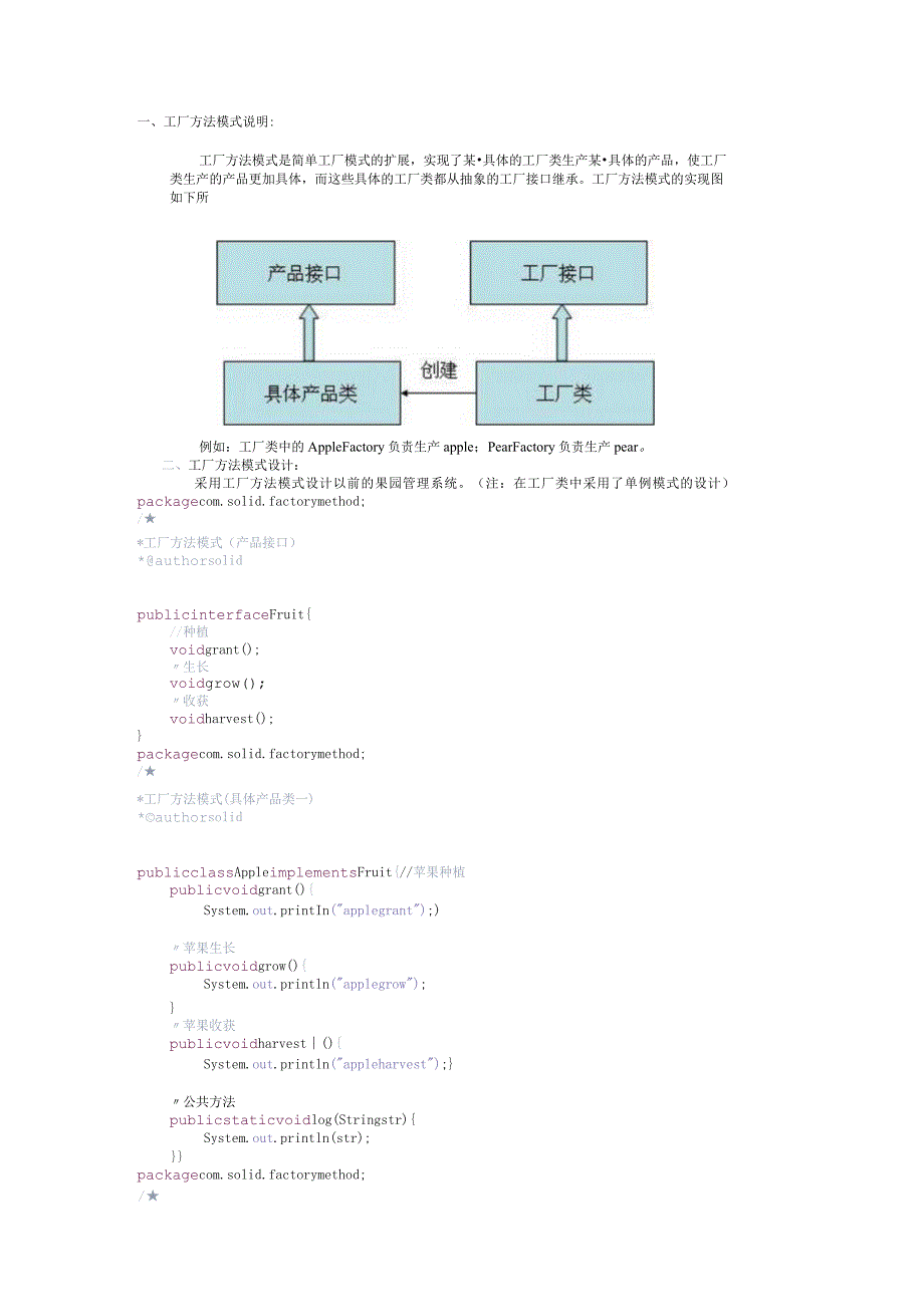 一、工厂方法模式说明：.docx_第1页