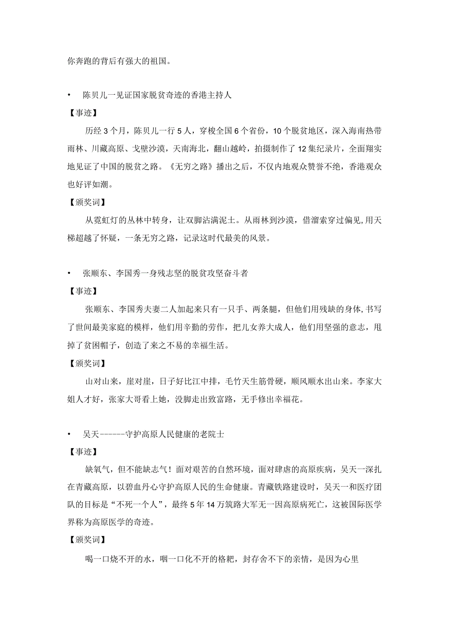 2022感动中国十大人物颁奖词及事迹汇总.docx_第2页