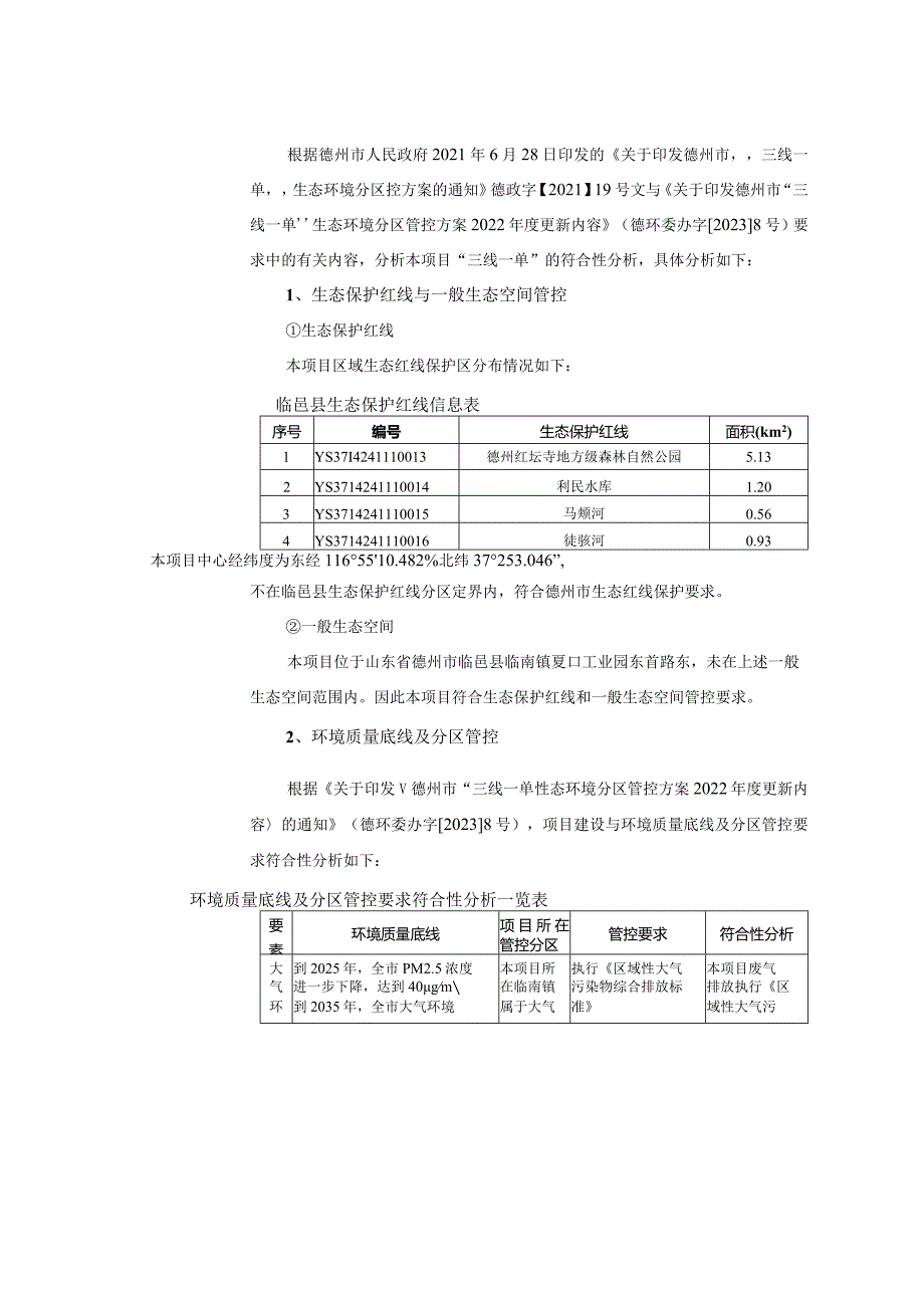 骨粉加工建设项目环评报告表.docx_第3页