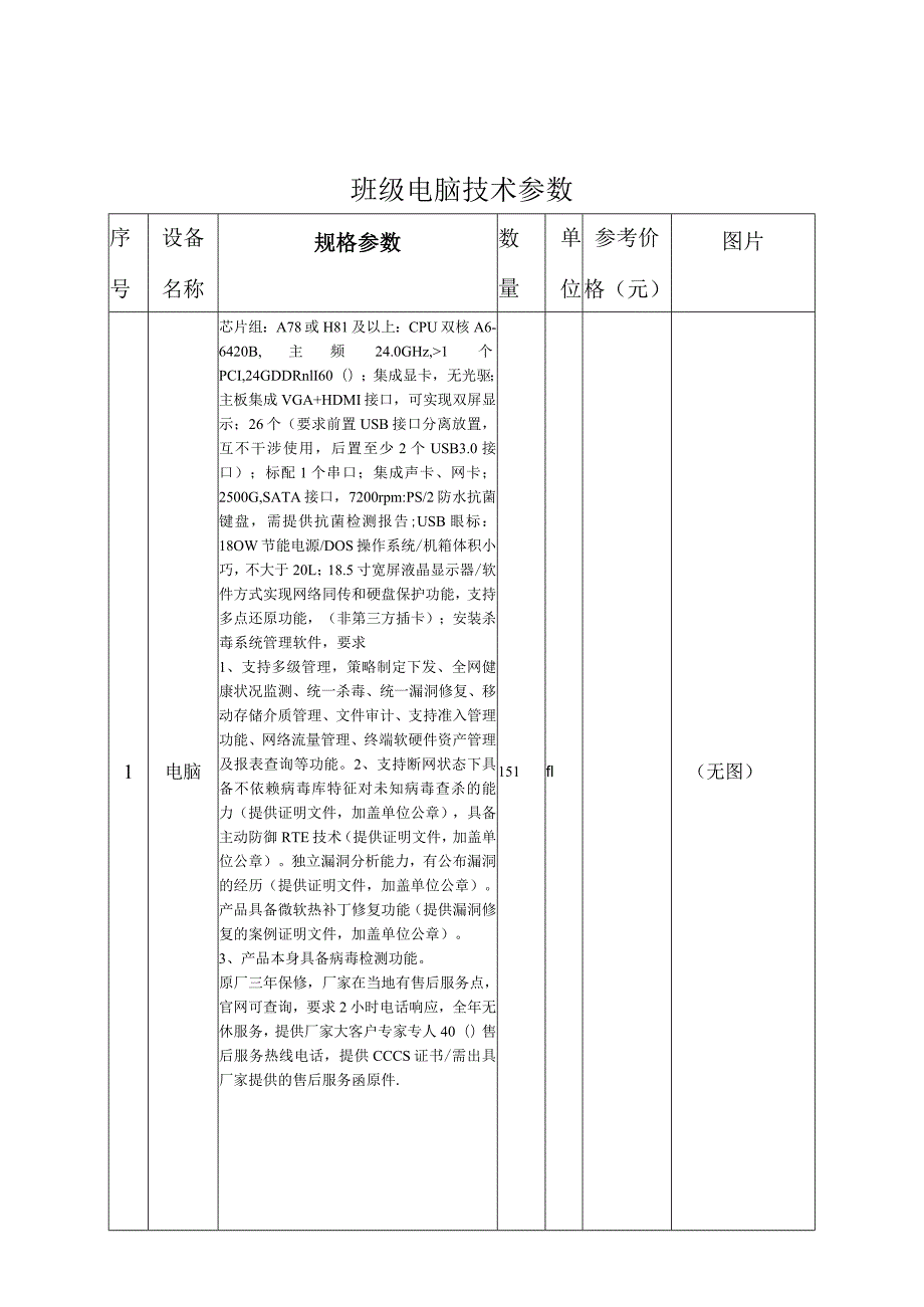 班级电脑技术参数.docx_第1页