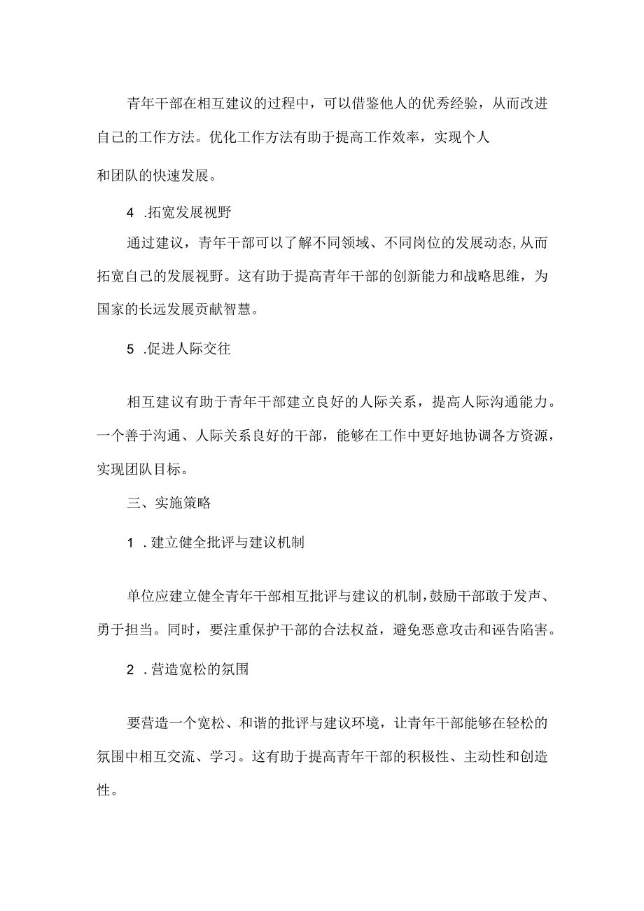 青年干部互相批评意见及建议.docx_第2页