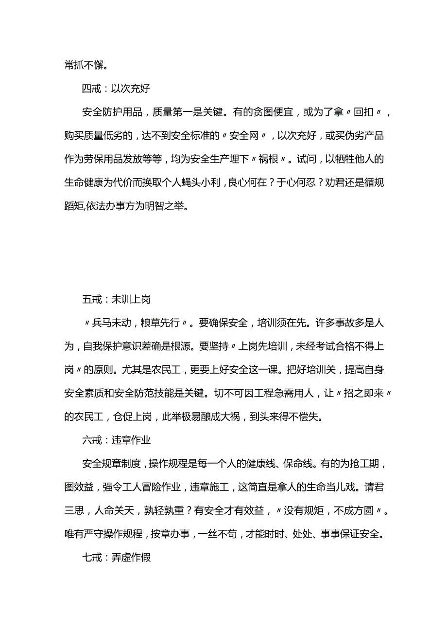 企业管理资料：安全管理中的“十戒”.docx_第2页