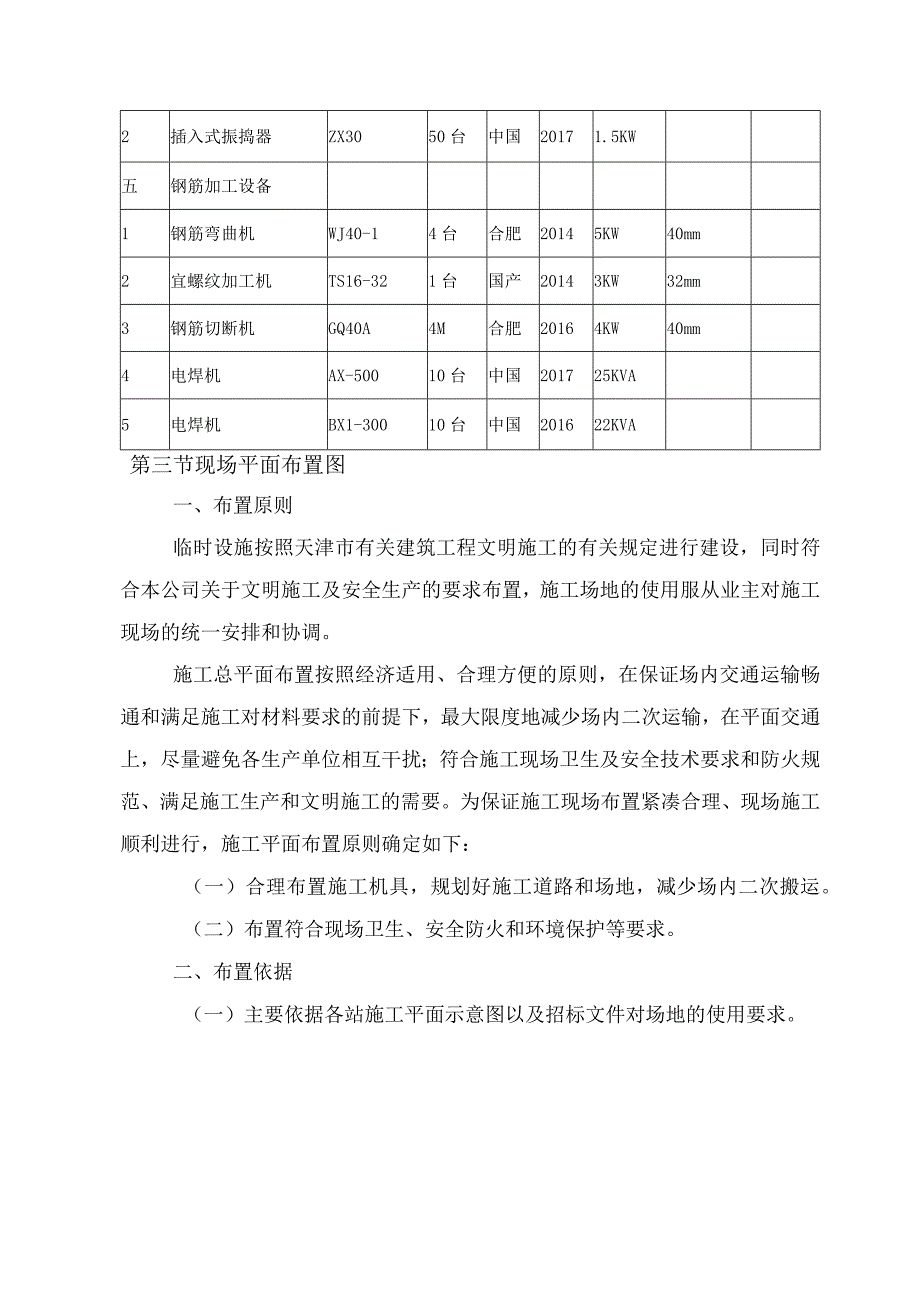 施工部署及资源投入.docx_第3页