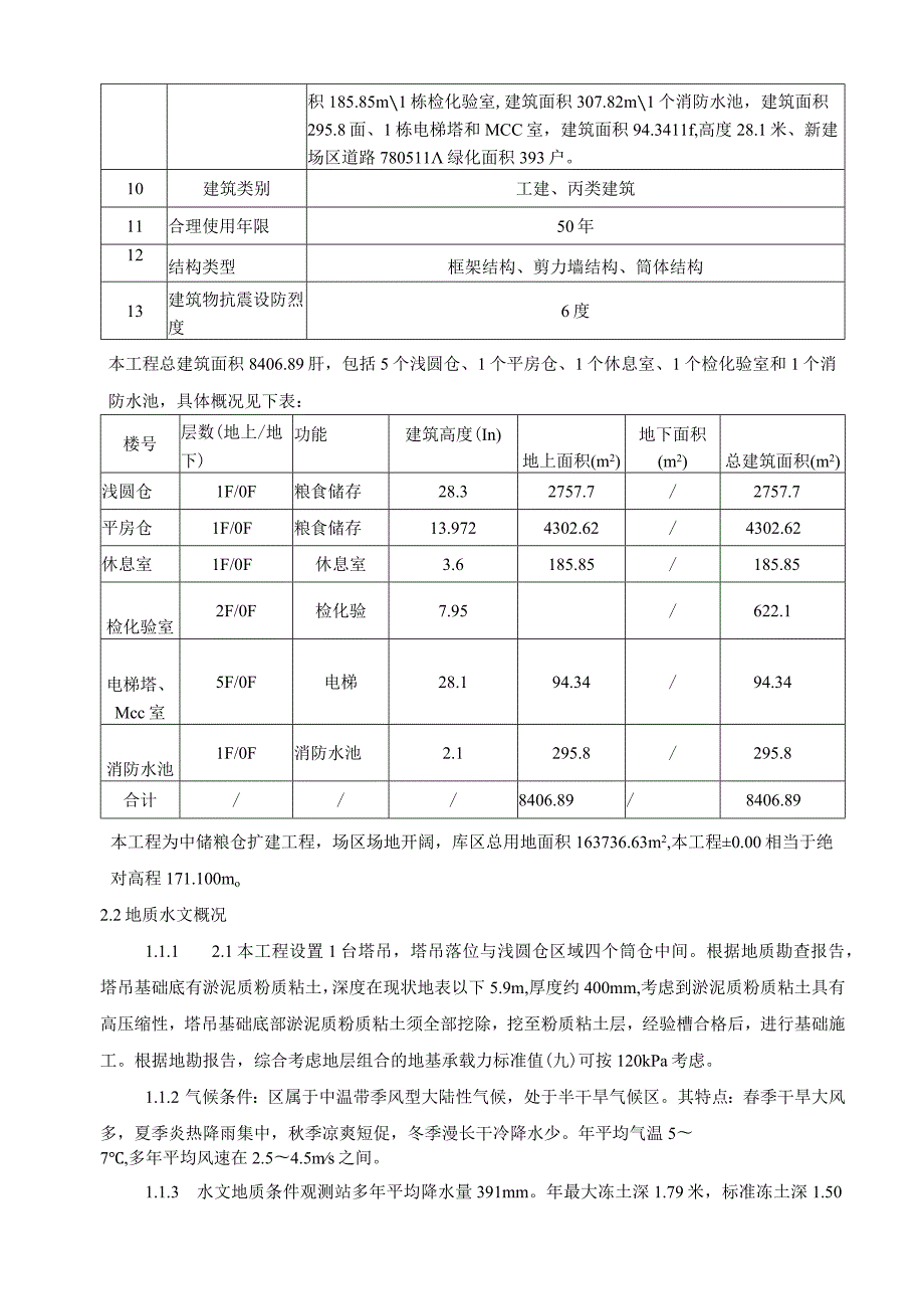 云梯施工方案.docx_第3页