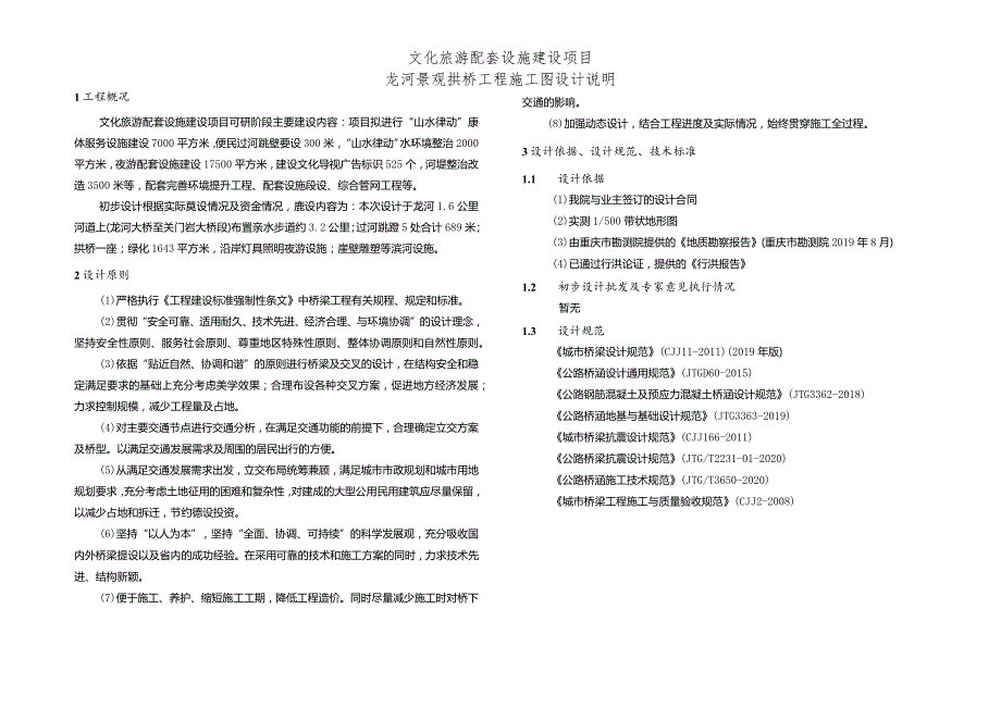 景观拱桥工程施工图设计说明.docx_第1页