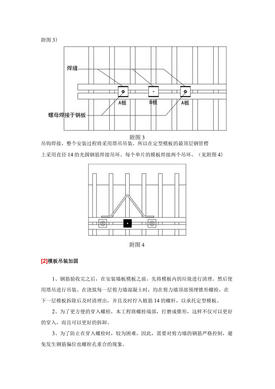 沉降缝防水做法.docx_第3页